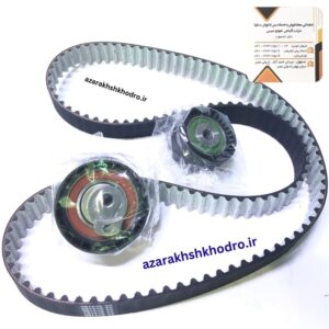 كيت تسمه تايم ال 90 اصلی شرکتی