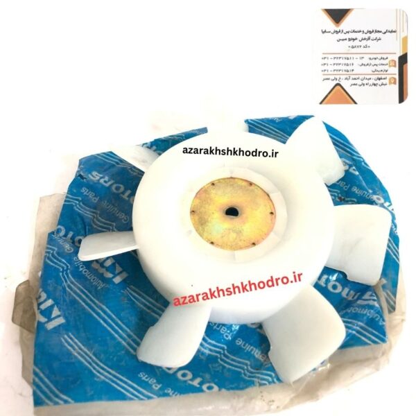 پروانه فن رادياتور پراید شرکتی