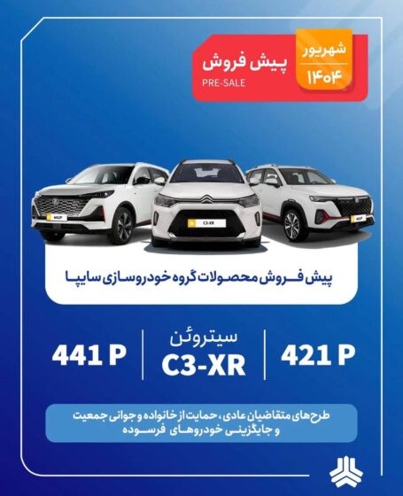 شرایط پیش فروش سیتروئن C3-XR برای اولین بار از طریق شعب نمایندگی