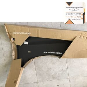 گلگير جلو چپ‌ لبه بلند با سوراخ راهنما پراید شرکتی